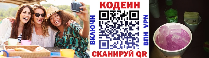Codein Purple Drank  Североморск 